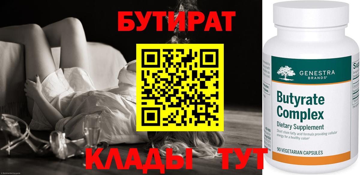 Бутират BDO 33% Елабуга