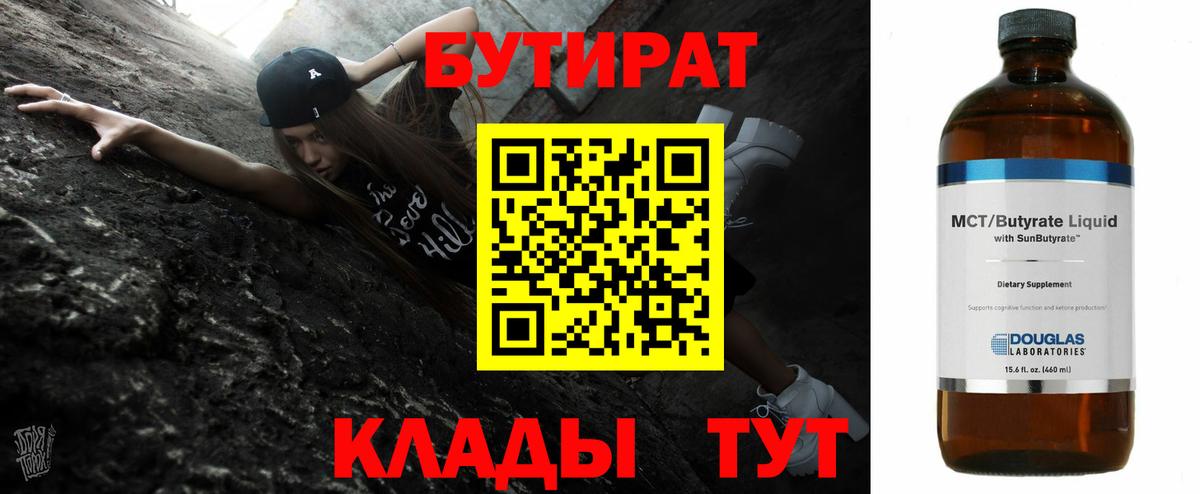 Елабуга  Бутират BDO  Вход с VPN 