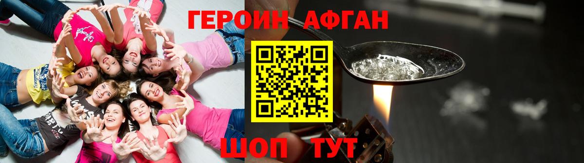 ГЕРОИН Афган  Вход с VPN  Елабуга 