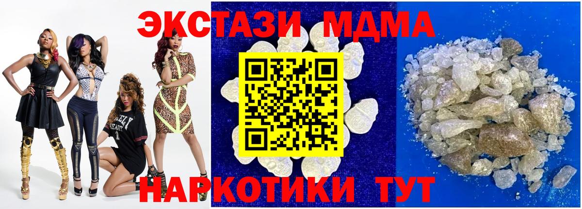 Елабуга  МДМА  MDMA кристаллы  Вход с VPN  МДМА Molly 